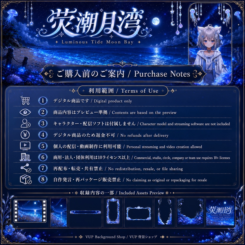 〖背景素材〗蛍潮月湾|VTuber配信背景素材 / 月夜の海・発光する潮・クラゲ・星空 / 動く背景 / 横画面・縦画面 / 前景・Shoostフィルター・UI / Luminous Tide Moon Bay