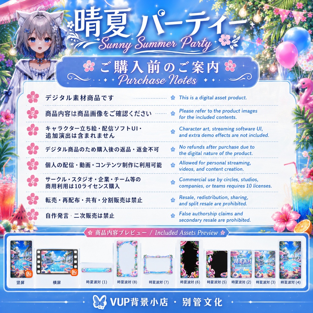 〖背景素材〗晴夏パーティー|VTuber配信背景素材 / 夏・プール・トロピカル・パーティー / 動く背景 / 横画面・縦画面 / 前景・Shoostフィルター・UI / Sunny Summer Party