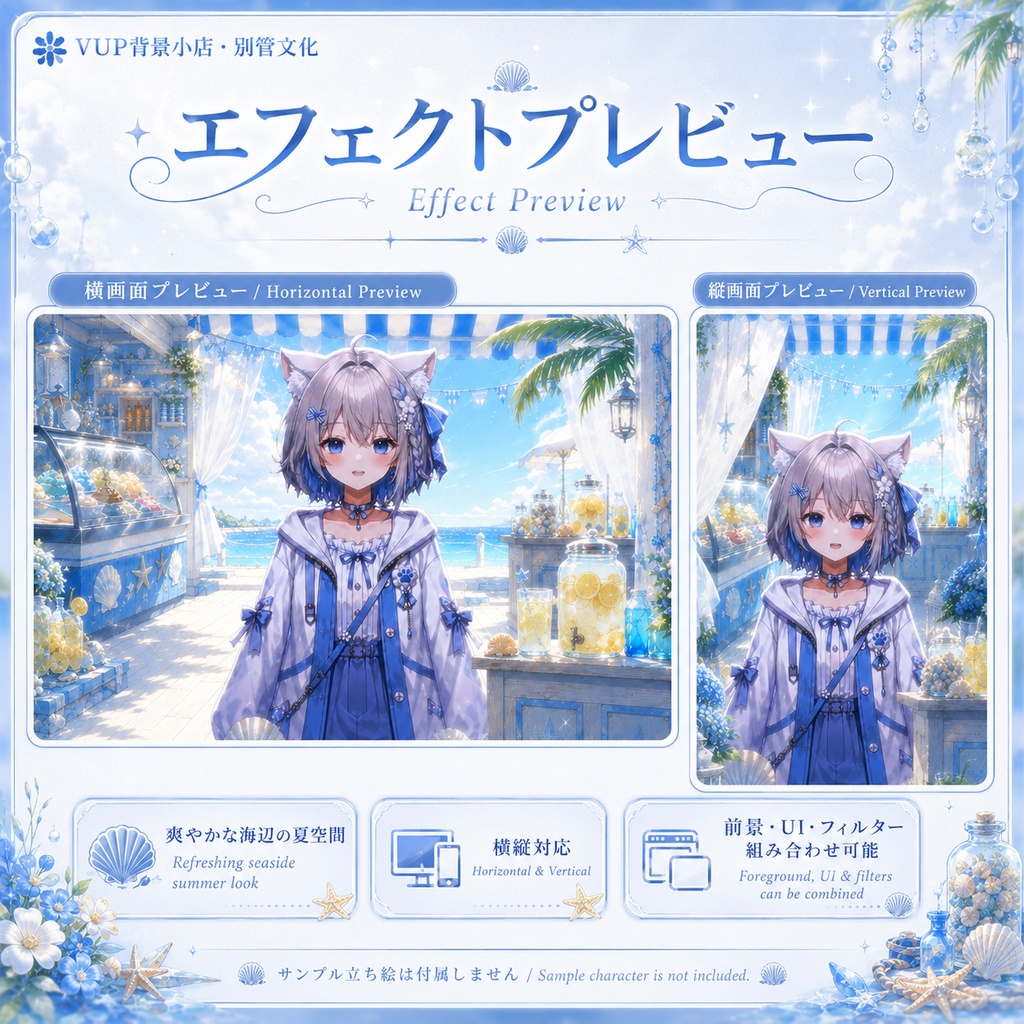〖背景素材〗海塩アイスハウス|VTuber配信背景素材 / 海辺・アイスショップ・レモンソーダ / 横画面・縦画面 / 前景・UI・ループフィルター / Sea Salt Ice House