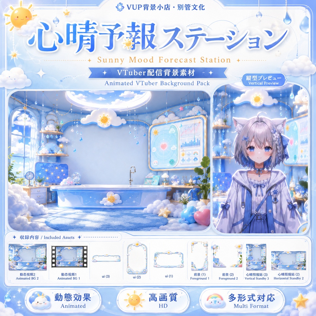 〖背景素材〗心晴れ予報ステーション|VTuber配信背景素材 / 天気・雲・癒し系観測室 / 横画面・縦画面 / 前景・UI・ループフィルター / Sunny Mood Forecast Station