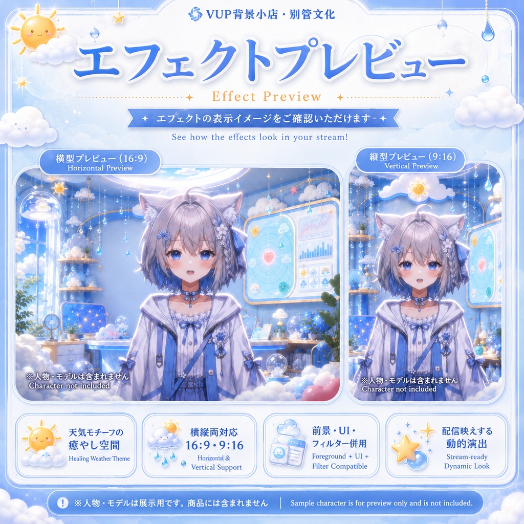 〖背景素材〗心晴れ予報ステーション|VTuber配信背景素材 / 天気・雲・癒し系観測室 / 横画面・縦画面 / 前景・UI・ループフィルター / Sunny Mood Forecast Station