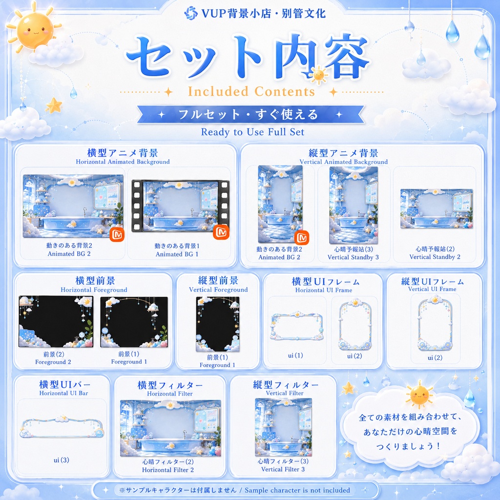 〖背景素材〗心晴れ予報ステーション|VTuber配信背景素材 / 天気・雲・癒し系観測室 / 横画面・縦画面 / 前景・UI・ループフィルター / Sunny Mood Forecast Station