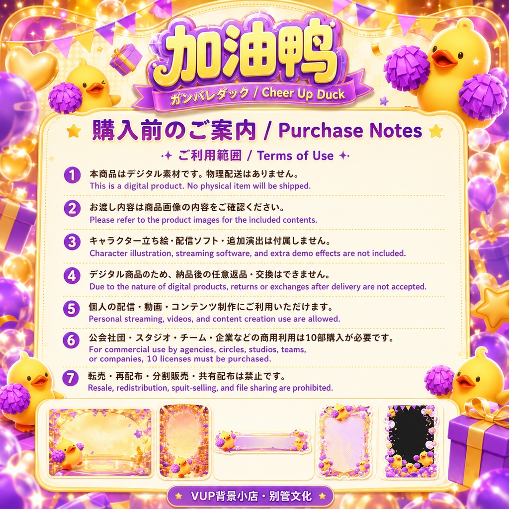 〖配信背景素材〗がんばれダック|VTuber配信背景素材 / 応援・チア・ひよこ・お祝いパーティー / 動く背景 / 横画面・縦画面 / 前景・Shoostフィルター・UI / Cheer Up Duck