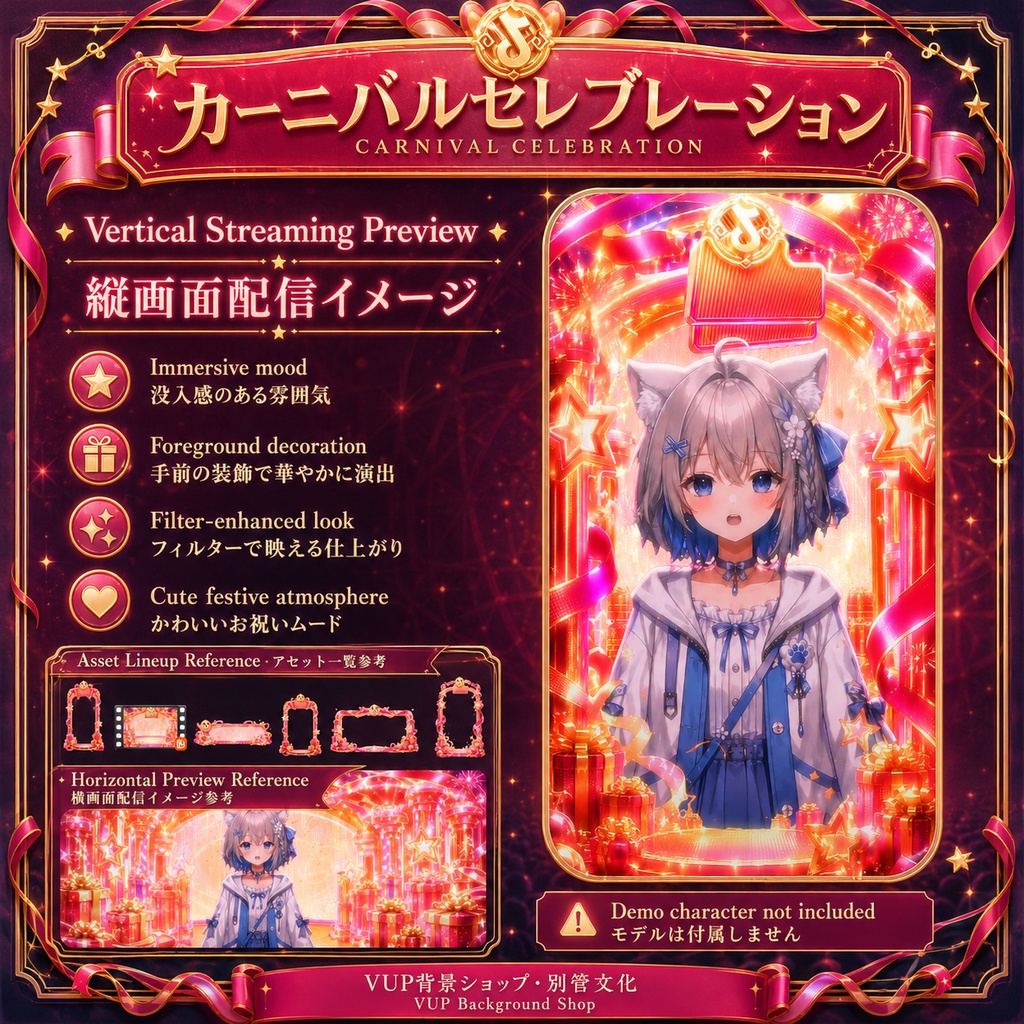 〖配信背景素材〗カーニバルセレブレーション|VTuber配信背景素材 / 誕生日・周年記念・お祝い・華やかなステージ / 動く背景 / 横画面・縦画面 / 前景・Shoostフィルター・UI / Carnival Celebration