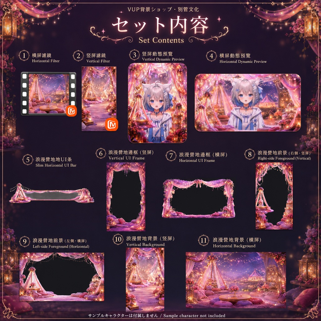 〖背景素材〗ロマンティックキャンプ|VTuber配信背景素材 / ローズ・グランピング・幻想的な夜 / 横画面・縦画面 / 前景・UI・ループフィルター / Romantic Camp