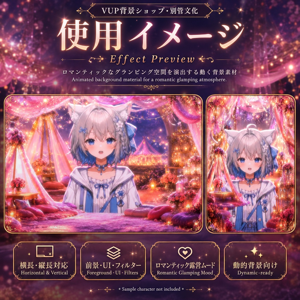 〖背景素材〗ロマンティックキャンプ|VTuber配信背景素材 / ローズ・グランピング・幻想的な夜 / 横画面・縦画面 / 前景・UI・ループフィルター / Romantic Camp