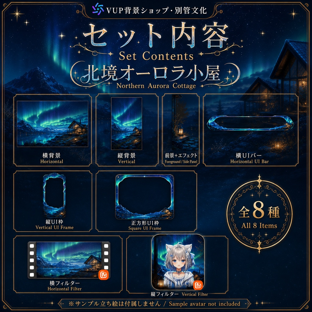 〖背景素材〗北境オーロラ小屋|VTuber配信背景素材 / オーロラ・雪山・湖畔コテージ / 横画面・縦画面 / 前景・UI・ループフィルター / Northern Aurora Cottage