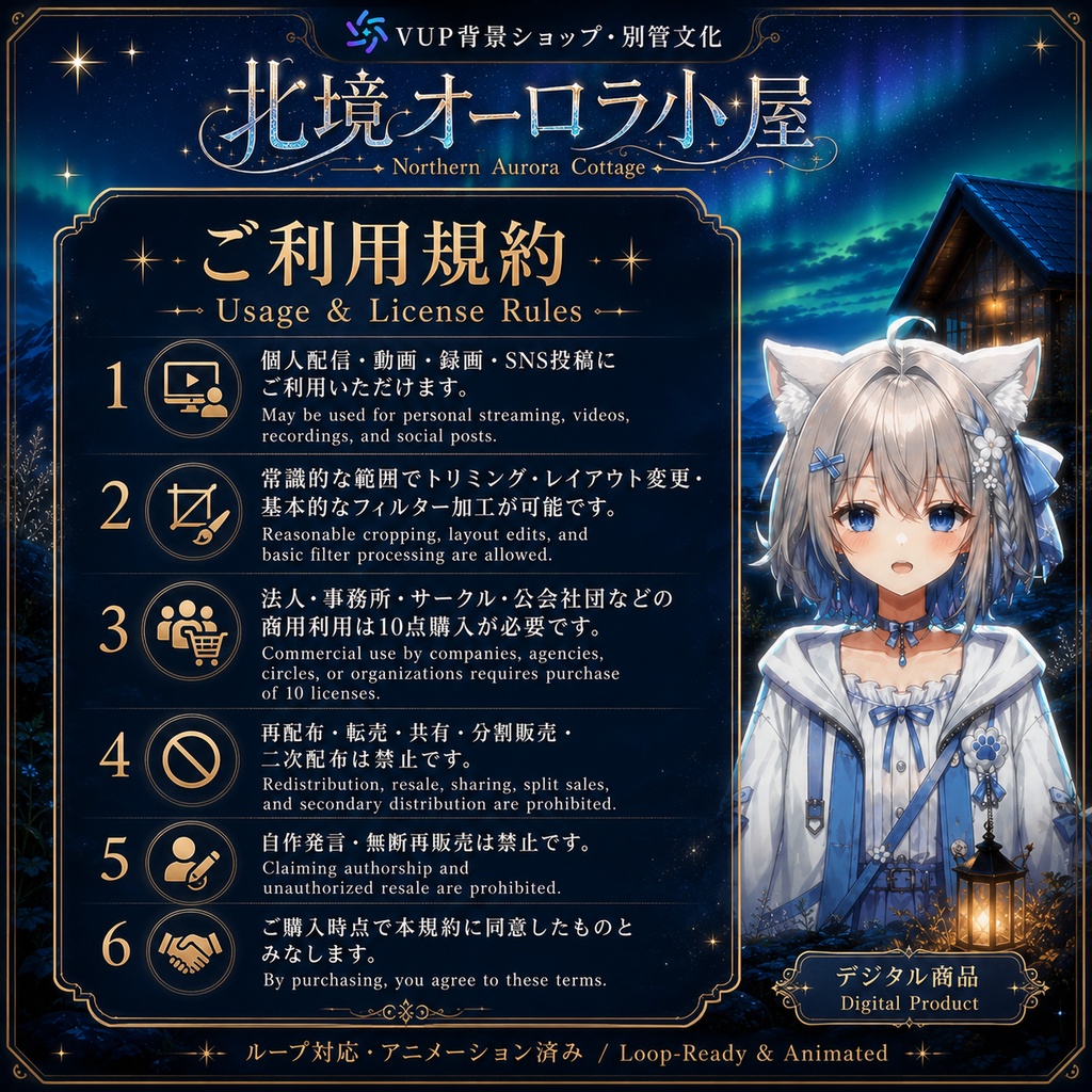 〖背景素材〗北境オーロラ小屋|VTuber配信背景素材 / オーロラ・雪山・湖畔コテージ / 横画面・縦画面 / 前景・UI・ループフィルター / Northern Aurora Cottage