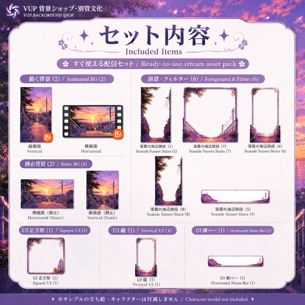 〖背景素材〗夕暮れ海町階段|VTuber配信背景素材 / 海辺・夕焼け・ノスタルジックな坂道 / 横画面・縦画面 / 前景・UI・ループフィルター / Sunset Stairscape