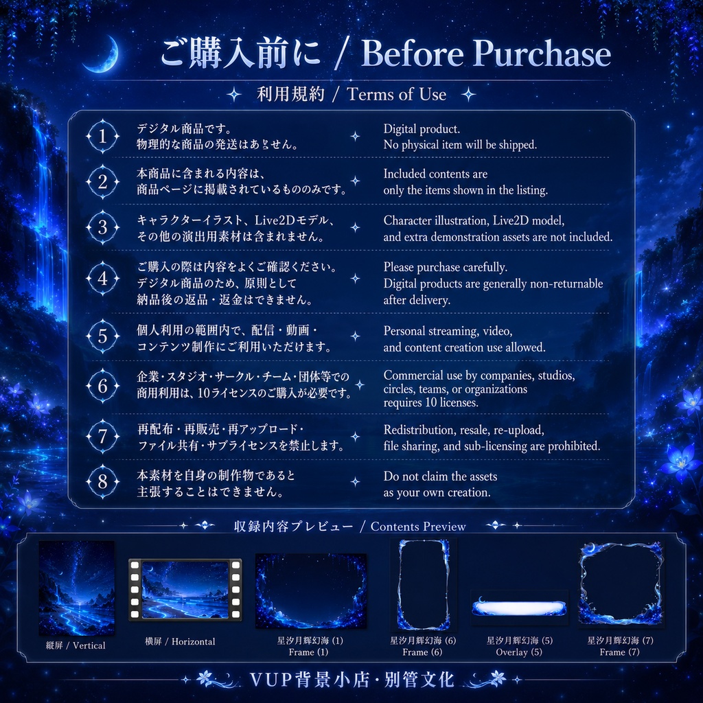 〖背景素材〗星汐月輝の幻海|VTuber配信背景素材 / 星空・月夜・幻想海・発光する潮 / 動く背景 / 横画面・縦画面 / 前景・Shoostフィルター・UI / Starlit Tide Moonlit Sea