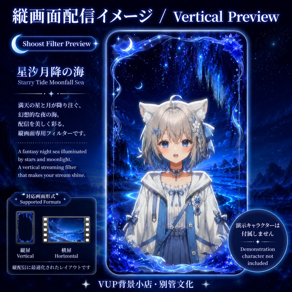 〖背景素材〗星汐月輝の幻海|VTuber配信背景素材 / 星空・月夜・幻想海・発光する潮 / 動く背景 / 横画面・縦画面 / 前景・Shoostフィルター・UI / Starlit Tide Moonlit Sea
