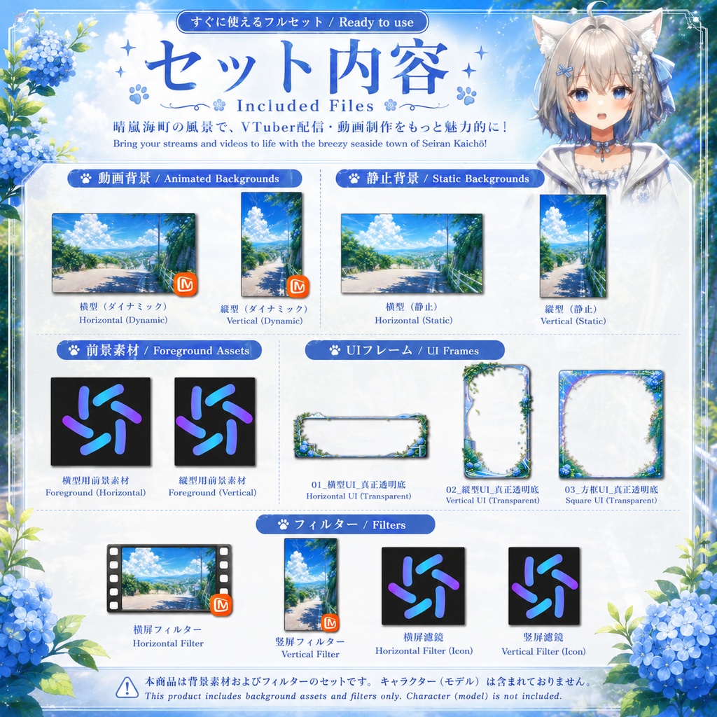 〖背景素材〗晴嵐の海町|VTuber配信背景素材 / 夏空・海辺の坂道・紫陽花 / 横画面・縦画面 / 前景・UI・ループフィルター / Sunny Breeze Seaside Town