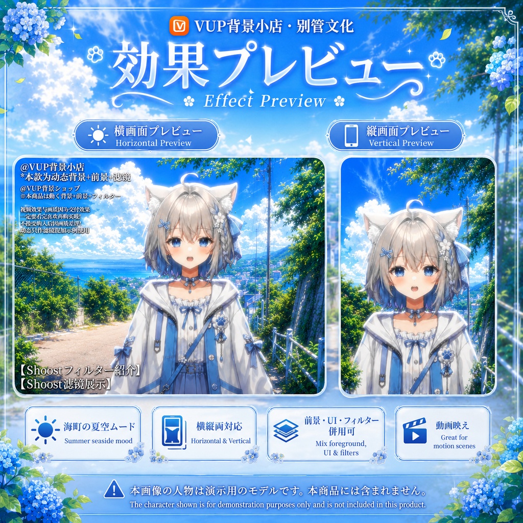 〖背景素材〗晴嵐の海町|VTuber配信背景素材 / 夏空・海辺の坂道・紫陽花 / 横画面・縦画面 / 前景・UI・ループフィルター / Sunny Breeze Seaside Town