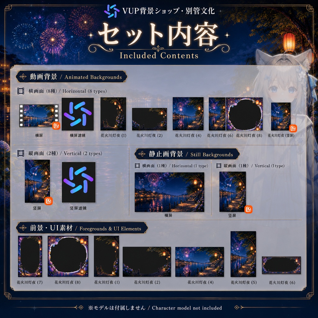 〖背景素材〗花火川灯夜|VTuber配信背景素材 / 花火・川辺・提灯・夏祭り / 横画面・縦画面 / 前景・UI・ループフィルター / Fireworks River Lantern Night