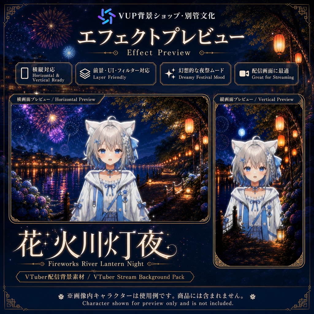 〖背景素材〗花火川灯夜|VTuber配信背景素材 / 花火・川辺・提灯・夏祭り / 横画面・縦画面 / 前景・UI・ループフィルター / Fireworks River Lantern Night