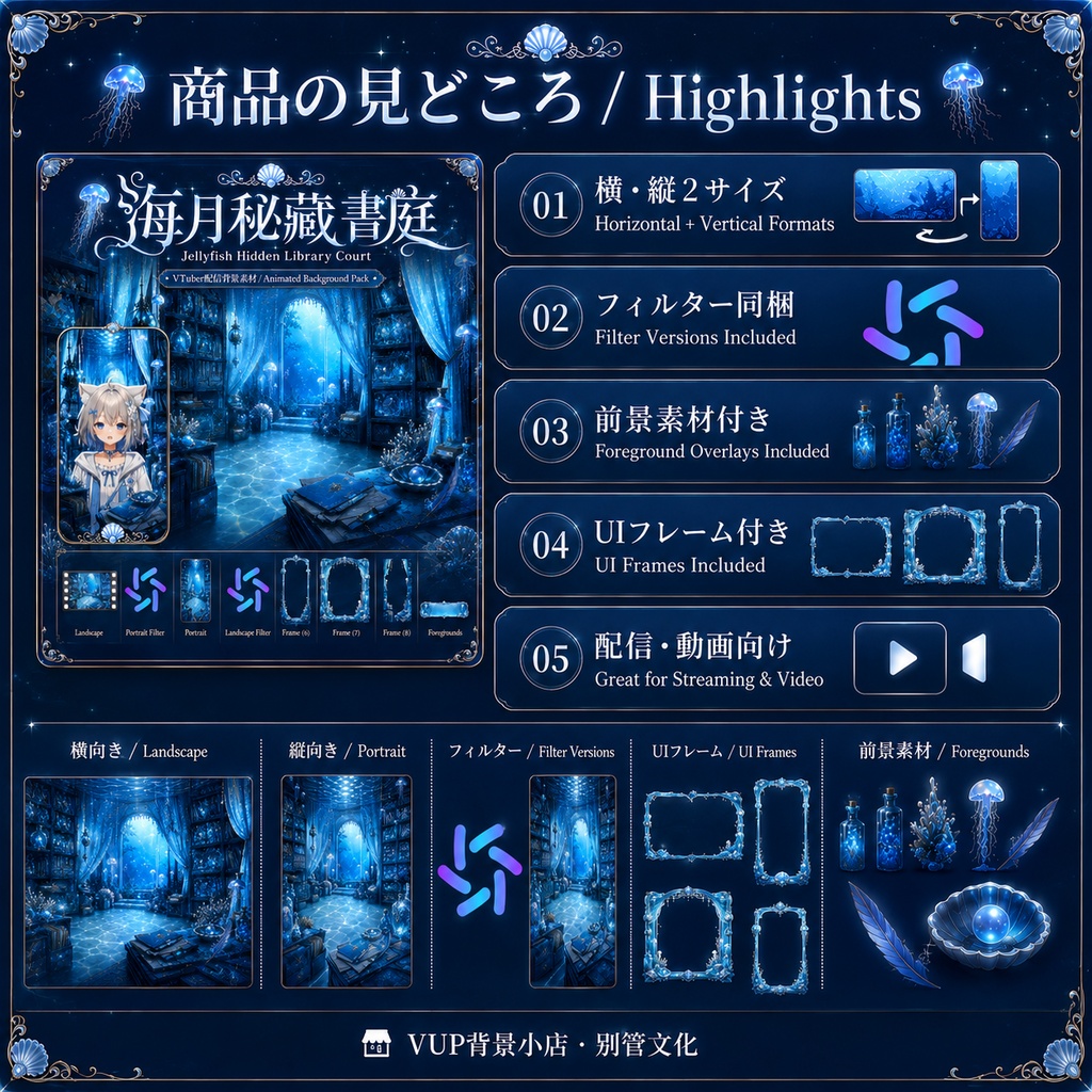 〖背景素材〗海月秘蔵書庭|Jellyfish Hidden Library Court|VTuber配信背景素材 / 深海幻想・水母図書館 / 横画面・縦画面 / フィルター・前景・UIフレーム付き