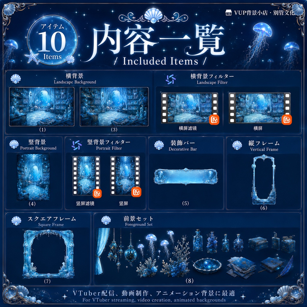 〖背景素材〗海月秘蔵書庭|Jellyfish Hidden Library Court|VTuber配信背景素材 / 深海幻想・水母図書館 / 横画面・縦画面 / フィルター・前景・UIフレーム付き