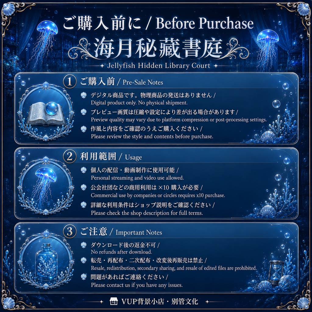 〖背景素材〗海月秘蔵書庭|Jellyfish Hidden Library Court|VTuber配信背景素材 / 深海幻想・水母図書館 / 横画面・縦画面 / フィルター・前景・UIフレーム付き