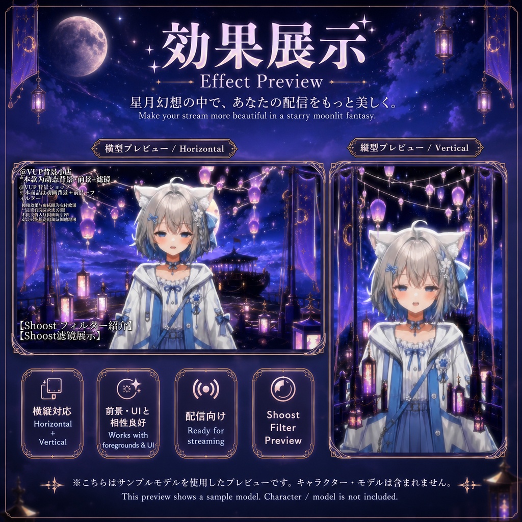 〖背景素材〗星月幻航 月海夜語|VTuber配信背景素材 / 星空・月海ファンタジー / 横画面・縦画面対応 / 前景・UI素材付き / Starlit Voyage · Moonsea Night Whispers