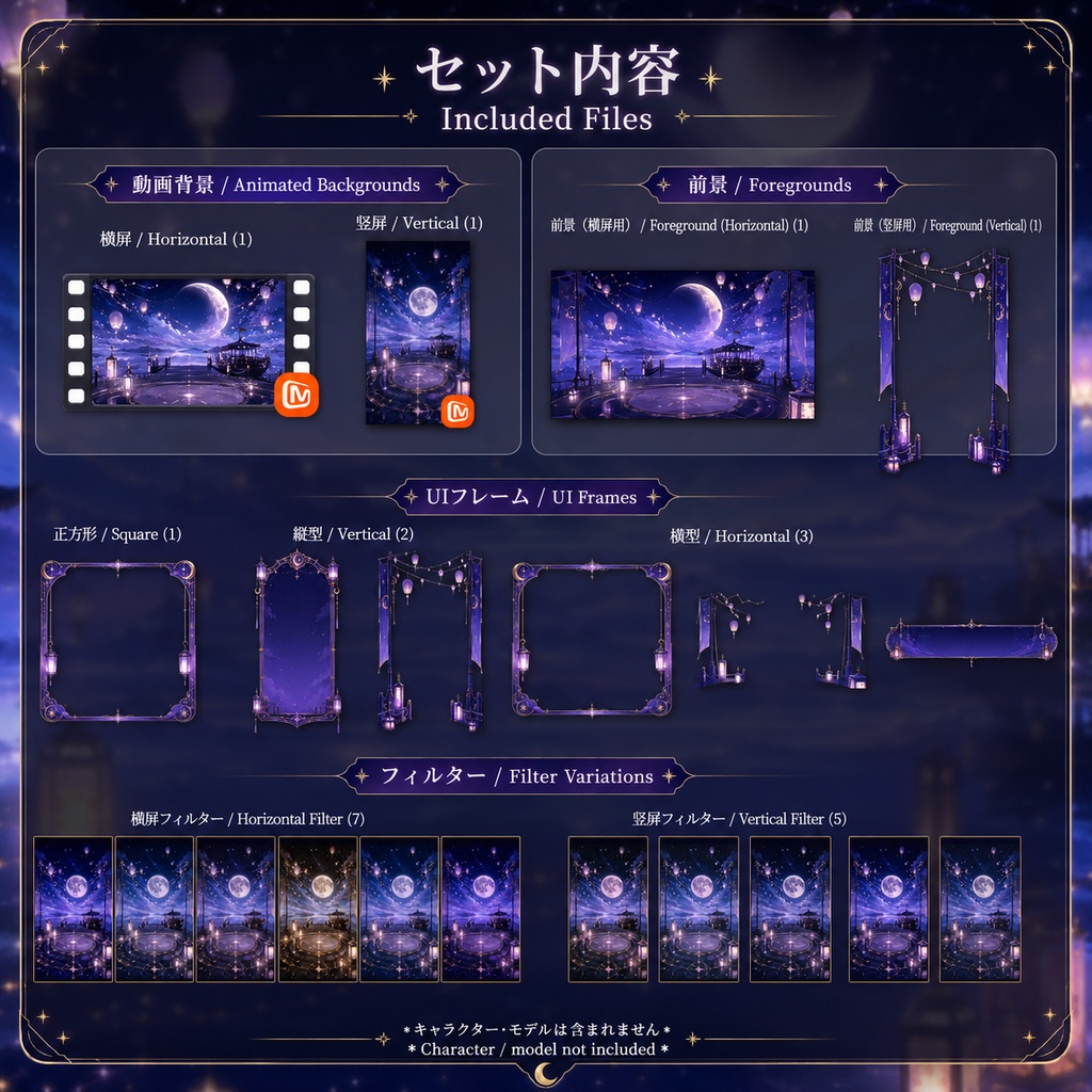 〖背景素材〗星月幻航 月海夜語|VTuber配信背景素材 / 星空・月海ファンタジー / 横画面・縦画面対応 / 前景・UI素材付き / Starlit Voyage · Moonsea Night Whispers