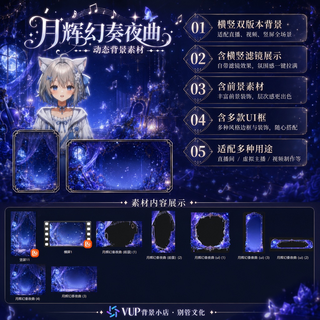 〖背景素材〗月輝幻奏夜曲|VTuber配信背景素材 / 月夜・音楽・幻想ステージ / 横画面・縦画面 / 動く背景・前景・UIフレーム・Shoostフィルター / Moonlit Fantasy Nocturne