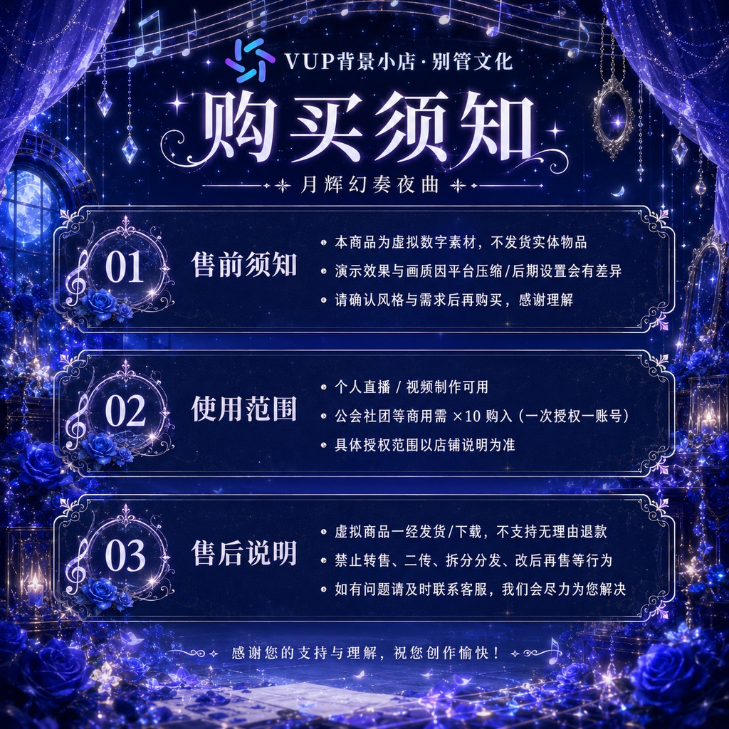 〖背景素材〗月輝幻奏夜曲|VTuber配信背景素材 / 月夜・音楽・幻想ステージ / 横画面・縦画面 / 動く背景・前景・UIフレーム・Shoostフィルター / Moonlit Fantasy Nocturne