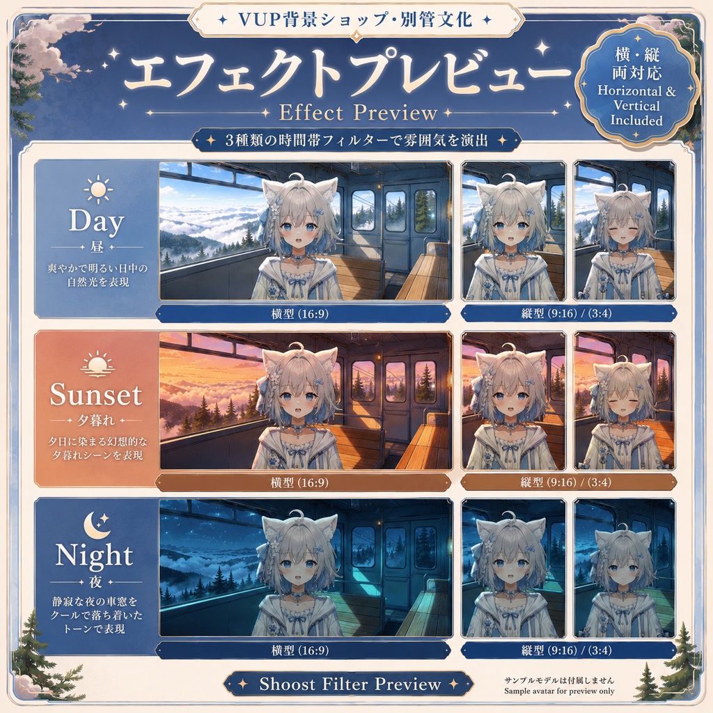 〖背景素材〗雲境列車|VTuber配信背景素材 / 昼・夕暮れ・夜の車窓 / 横画面・縦画面 / 前景・UI・フィルター・VFX / Cloudscape Train