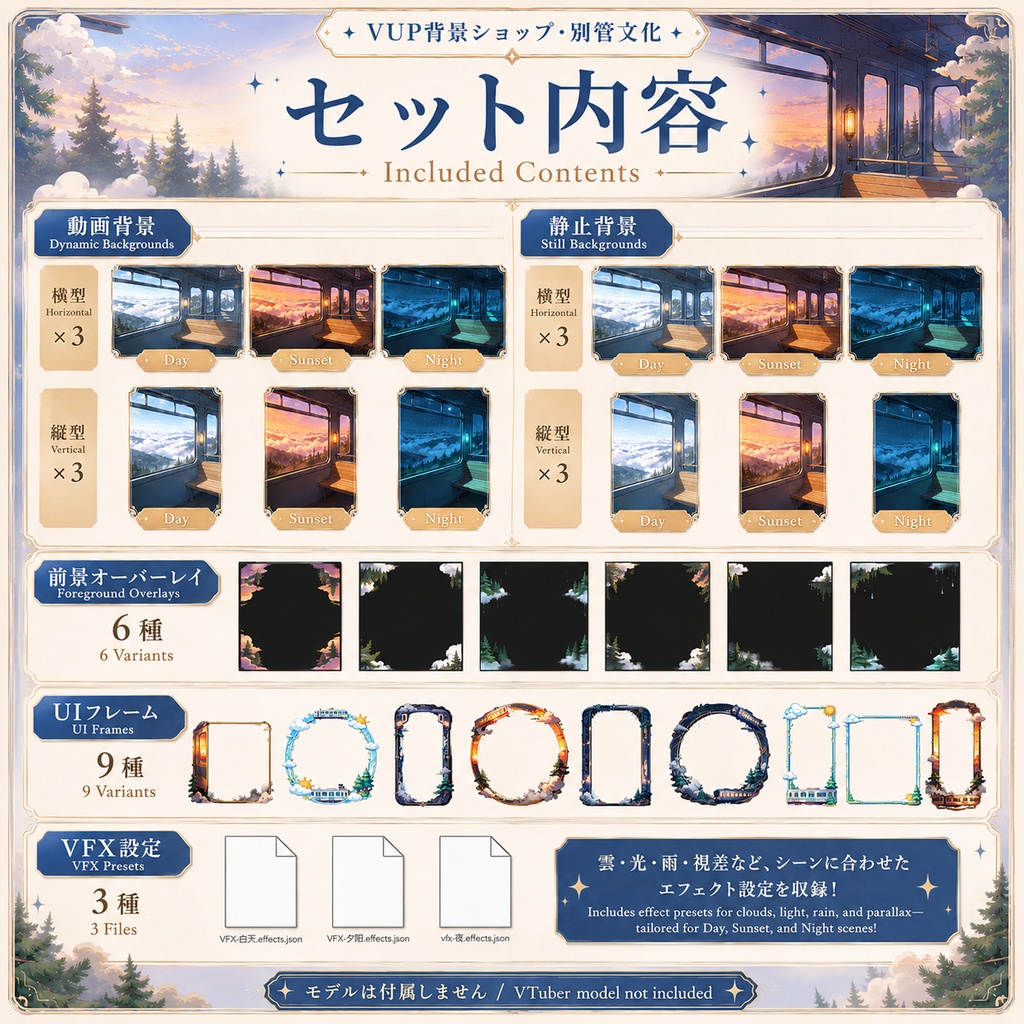 〖背景素材〗雲境列車|VTuber配信背景素材 / 昼・夕暮れ・夜の車窓 / 横画面・縦画面 / 前景・UI・フィルター・VFX / Cloudscape Train