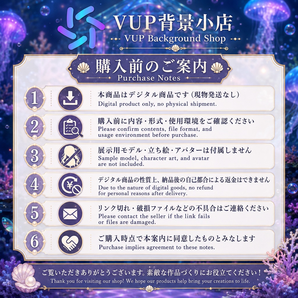 〖配信背景素材〗シェル・スターウィッシュ海底ハウス|海底ガラスハウス・クラゲ・真珠 / 動画背景4種・前景4種・4色フィルター・VFX / Shell Starwish Undersea House
