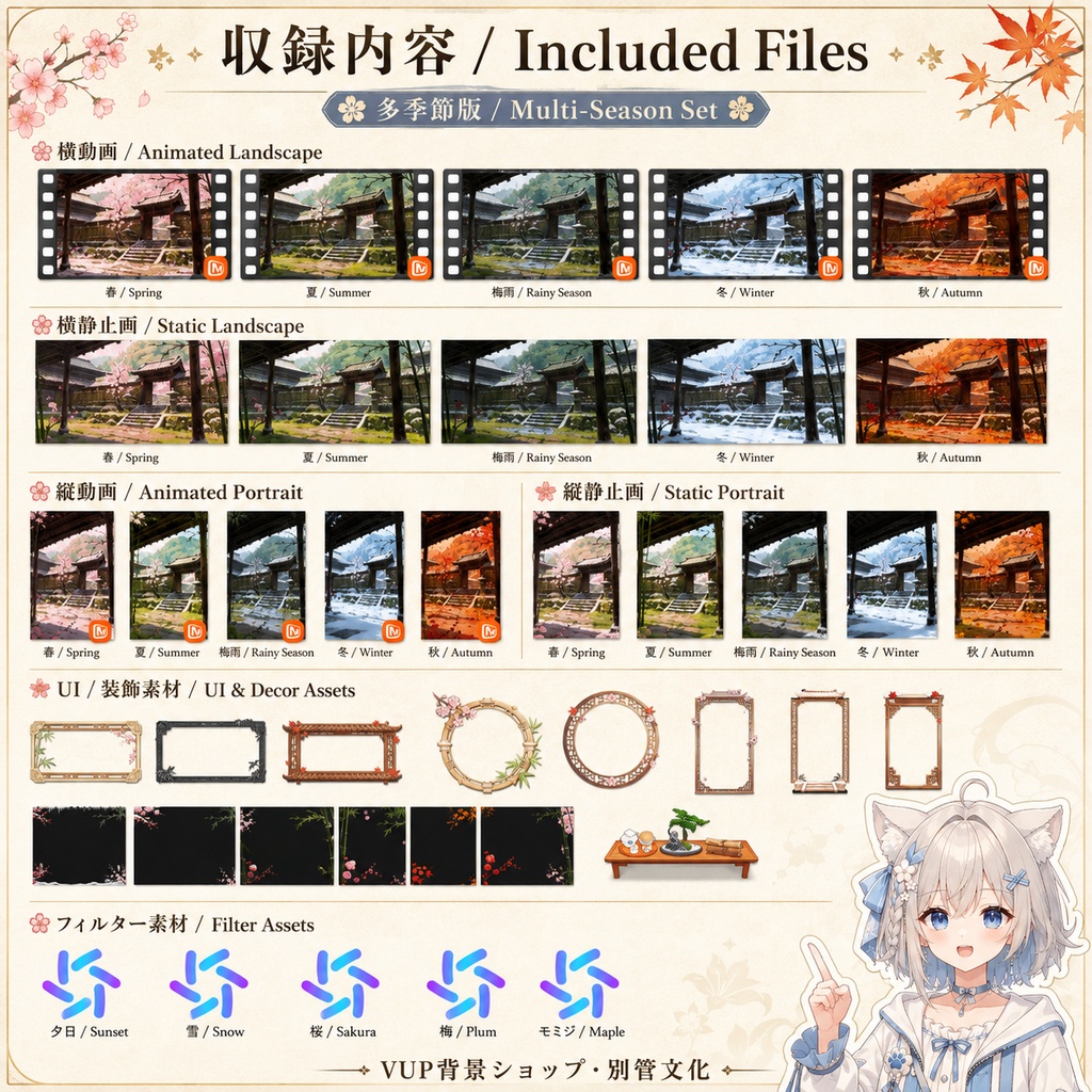 〖背景素材〗四季和庭|VTuber配信背景素材 / 和風庭園・季節差分 / 横画面・縦画面 / 動画・静止画 / 前景・UIフレーム・フィルター / Shiki Courtyard