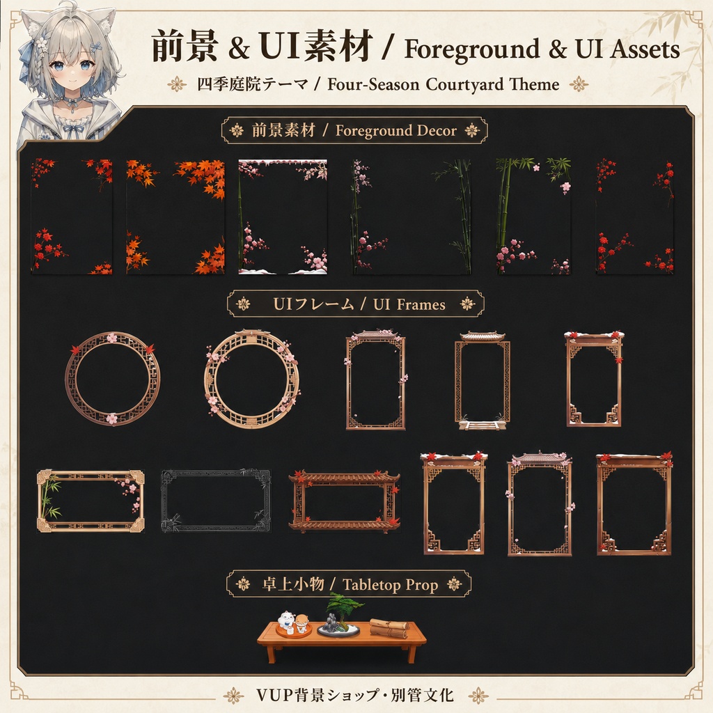 〖背景素材〗四季和庭|VTuber配信背景素材 / 和風庭園・季節差分 / 横画面・縦画面 / 動画・静止画 / 前景・UIフレーム・フィルター / Shiki Courtyard