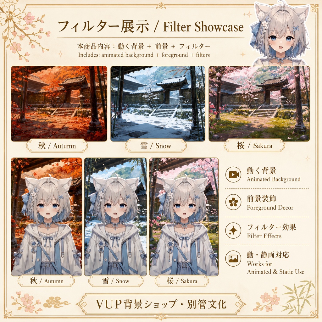 〖背景素材〗四季和庭|VTuber配信背景素材 / 和風庭園・季節差分 / 横画面・縦画面 / 動画・静止画 / 前景・UIフレーム・フィルター / Shiki Courtyard