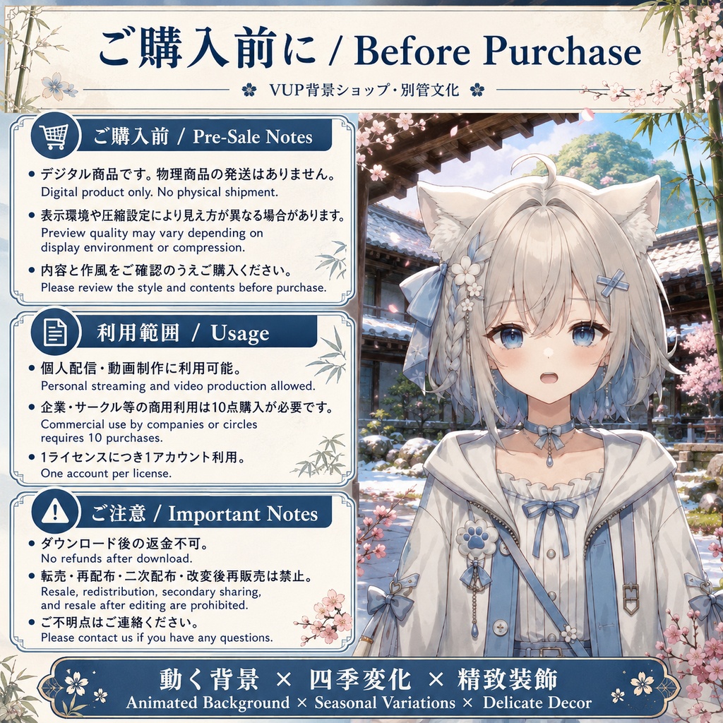 〖背景素材〗四季和庭|VTuber配信背景素材 / 和風庭園・季節差分 / 横画面・縦画面 / 動画・静止画 / 前景・UIフレーム・フィルター / Shiki Courtyard