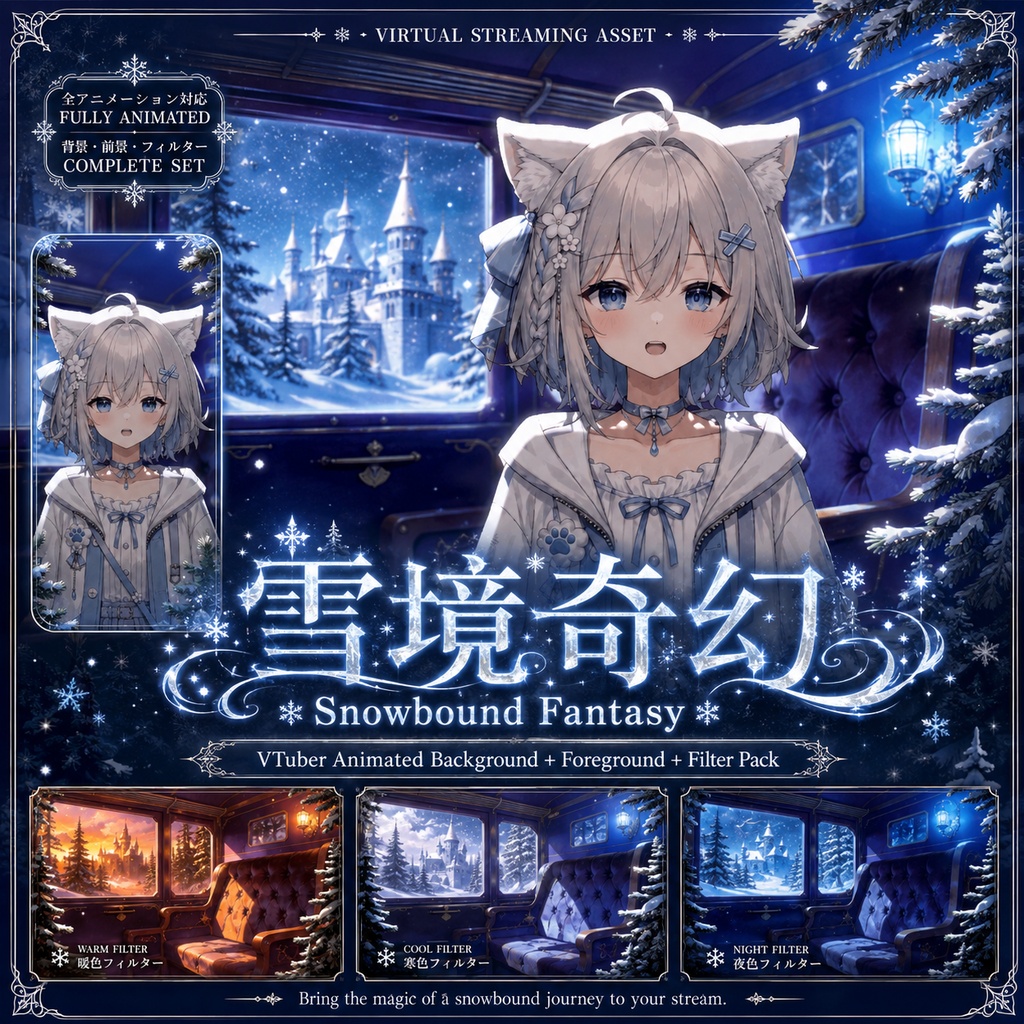 〖背景素材〗雪境奇幻｜VTuber配信背景素材 / 幻想列車・雪景色・冬の城 / 横画面・縦画面 / 動画・静止画 / 前景・UIフレーム・Shoostフィルター / Snowbound Fantasy