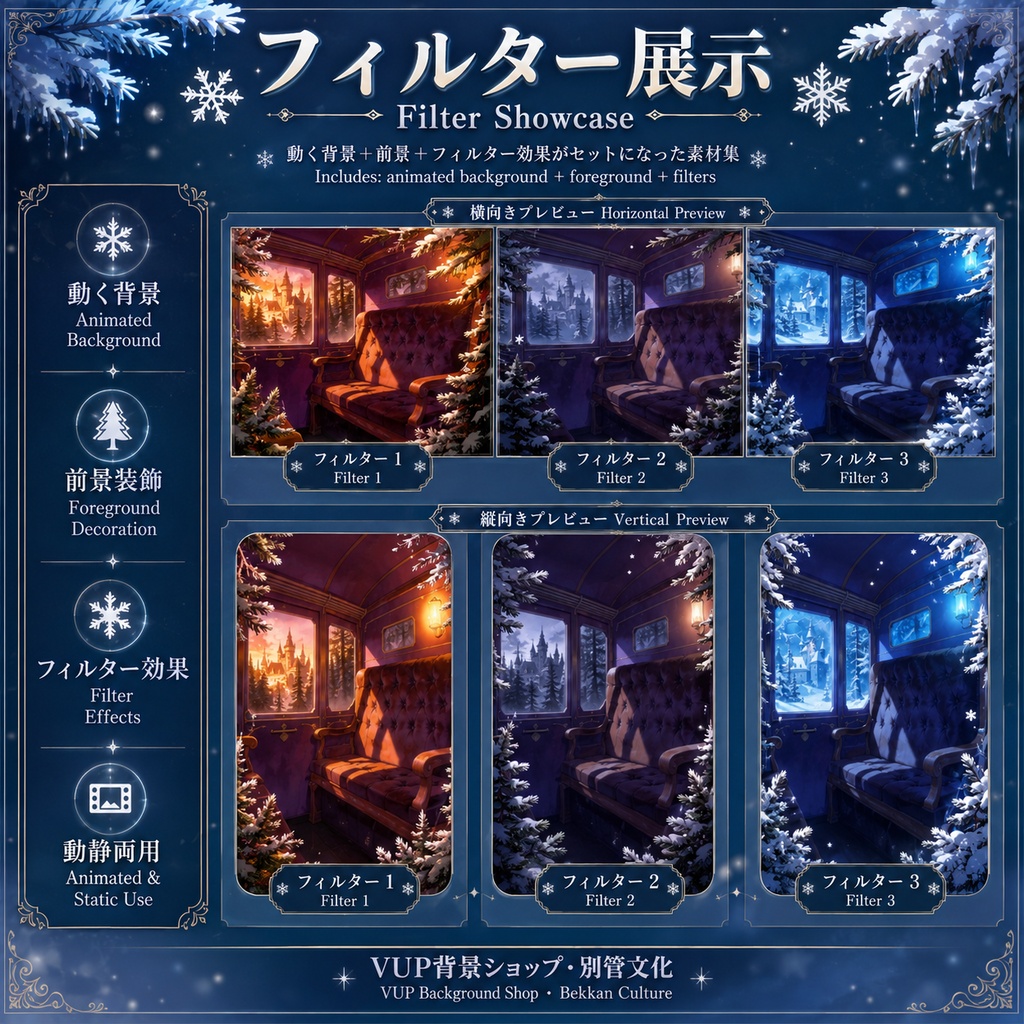 〖背景素材〗雪境奇幻|VTuber配信背景素材 / 幻想列車・雪景色・冬の城 / 横画面・縦画面 / 動画・静止画 / 前景・UIフレーム・Shoostフィルター / Snowbound Fantasy