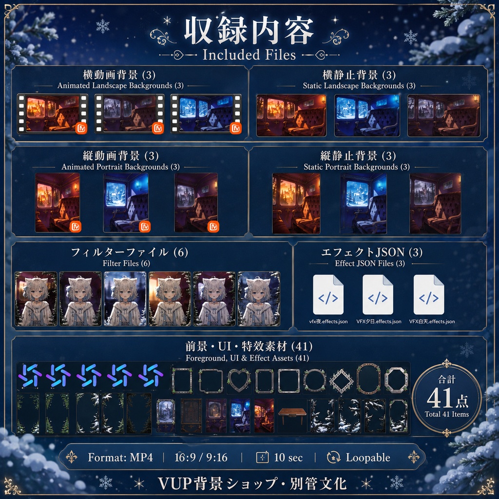 〖背景素材〗雪境奇幻|VTuber配信背景素材 / 幻想列車・雪景色・冬の城 / 横画面・縦画面 / 動画・静止画 / 前景・UIフレーム・Shoostフィルター / Snowbound Fantasy