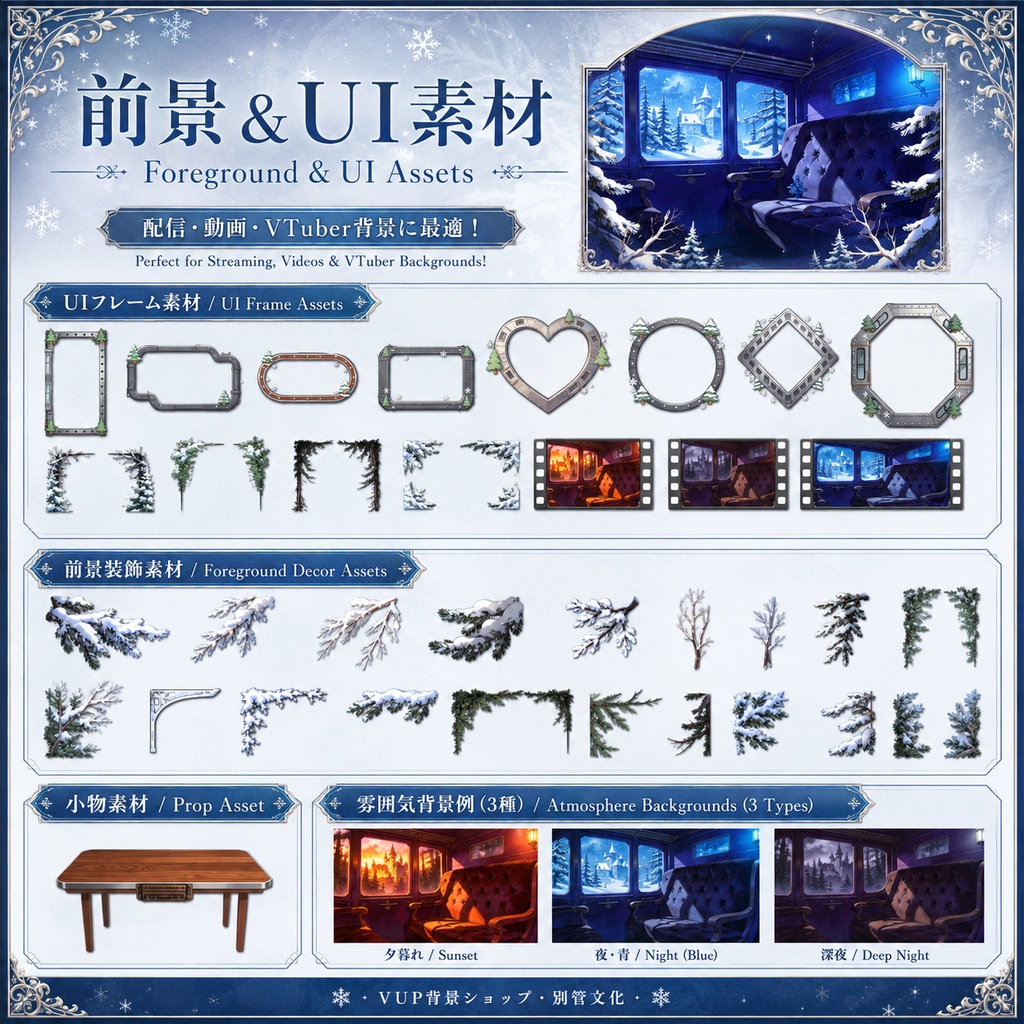 〖背景素材〗雪境奇幻|VTuber配信背景素材 / 幻想列車・雪景色・冬の城 / 横画面・縦画面 / 動画・静止画 / 前景・UIフレーム・Shoostフィルター / Snowbound Fantasy