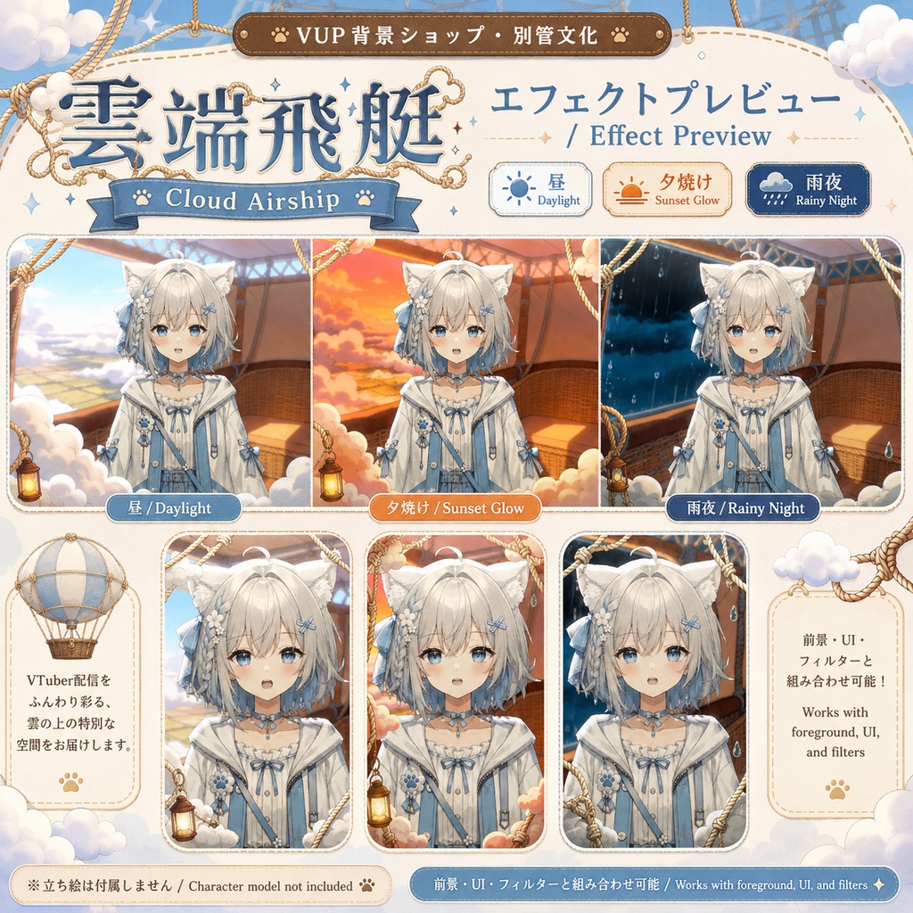 〖背景素材〗雲端飛行船|Cloud Airship VTuber配信背景素材 / Fantasy Sky Scene / 横画面・縦画面対応 / Foreground・UI・VFX付き
