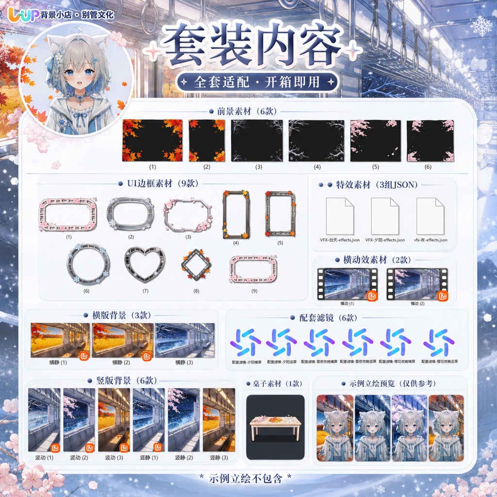 〖配信背景素材〗四季列車|VTuber配信背景 / 桜・紅葉・雪夜の列車 / 横画面・縦画面 / 前景・UI・Shoostフィルター・VFX / Four Seasons Train