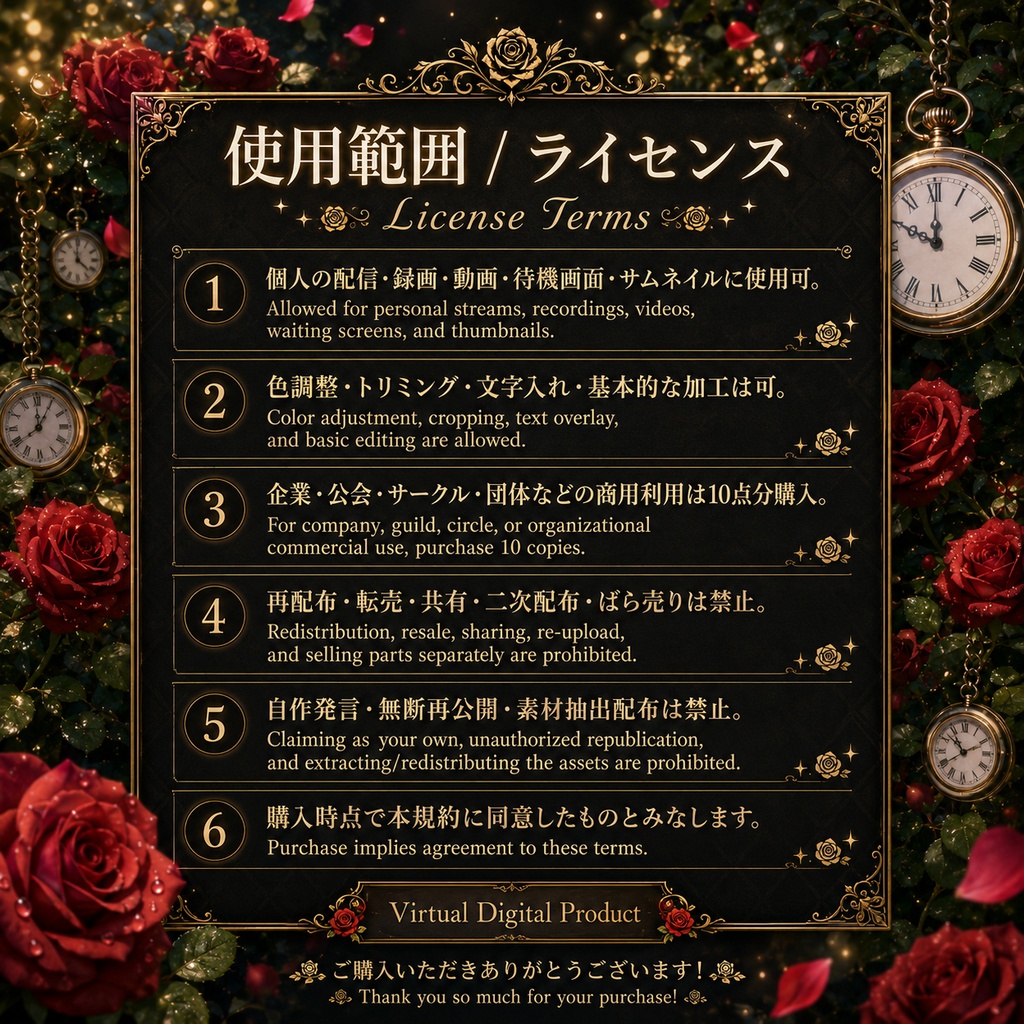 〖配信背景素材〗時境薔薇|VTuber配信背景 / 薔薇園・懐中時計・昼夕夜 / 横画面・縦画面 / 前景・UI・Shoostフィルター・VFX / Chrono Rose