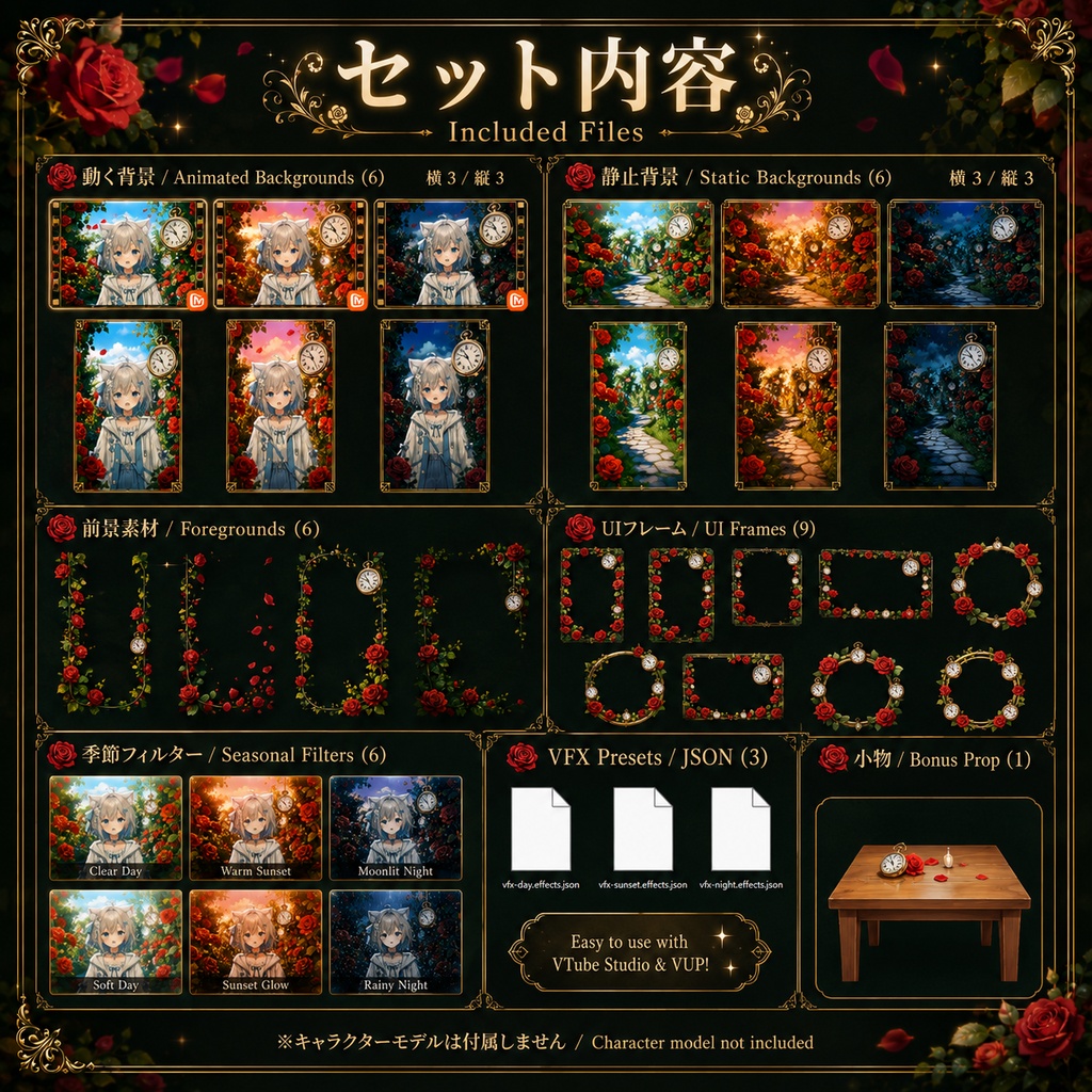 〖配信背景素材〗時境薔薇|VTuber配信背景 / 薔薇園・懐中時計・昼夕夜 / 横画面・縦画面 / 前景・UI・Shoostフィルター・VFX / Chrono Rose