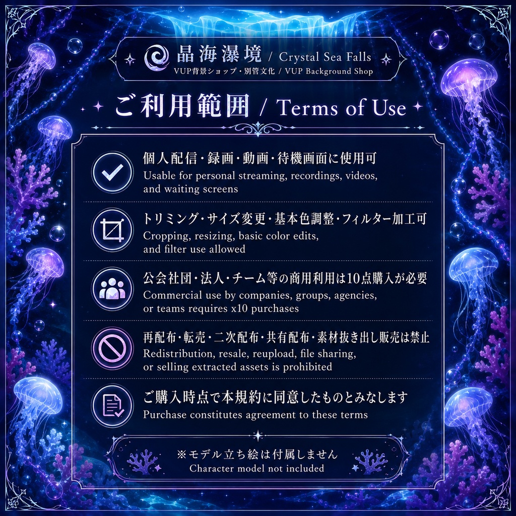 〖配信背景素材〗晶海瀑境|VTuber配信背景 / 水晶の海中滝・クラゲ・珊瑚 / 横画面・縦画面 / 前景・UI・Shoostフィルター・VFX / Crystal Sea Falls
