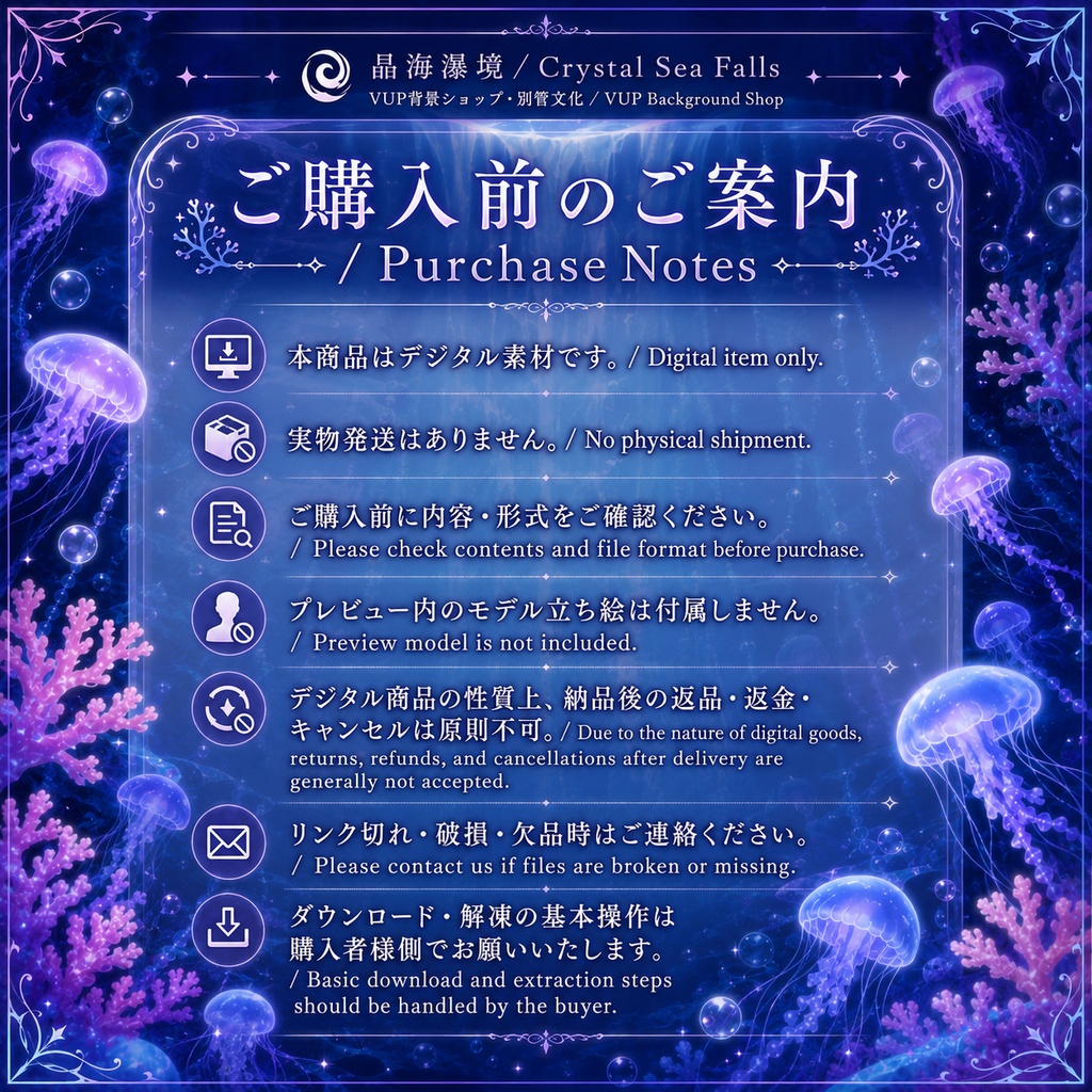 〖配信背景素材〗晶海瀑境|VTuber配信背景 / 水晶の海中滝・クラゲ・珊瑚 / 横画面・縦画面 / 前景・UI・Shoostフィルター・VFX / Crystal Sea Falls