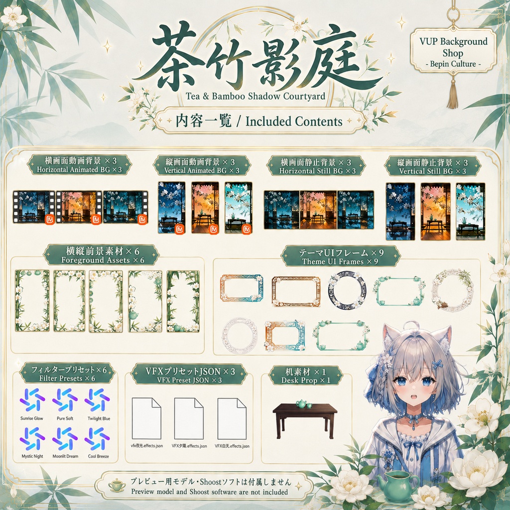 〖配信背景素材〗茶竹影庭|VTuber配信背景 / 竹・白花・茶庭・東洋幻想 / 昼・夕暮れ・夜 / 横画面・縦画面 / 前景・UI・Shoostフィルター・VFX / Tea & Bamboo Shadow Courtyard