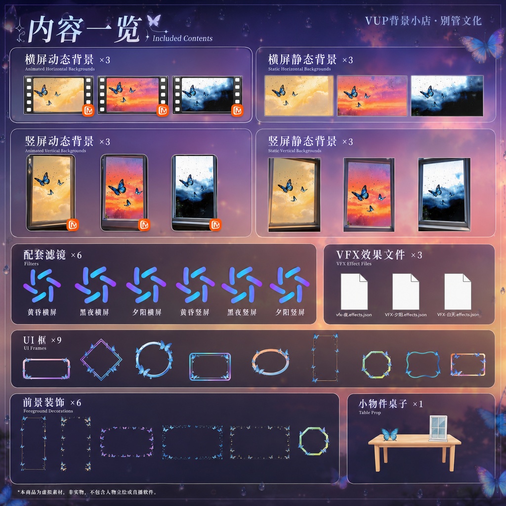 〖背景素材〗蝴蝶の窗景|VTuber配信背景素材 / 雨の窓・蝶・夕景 / 横画面・縦画面 / 動画・静止画 / 前景・UIフレーム・Shoostフィルター / Butterfly Windowscape
