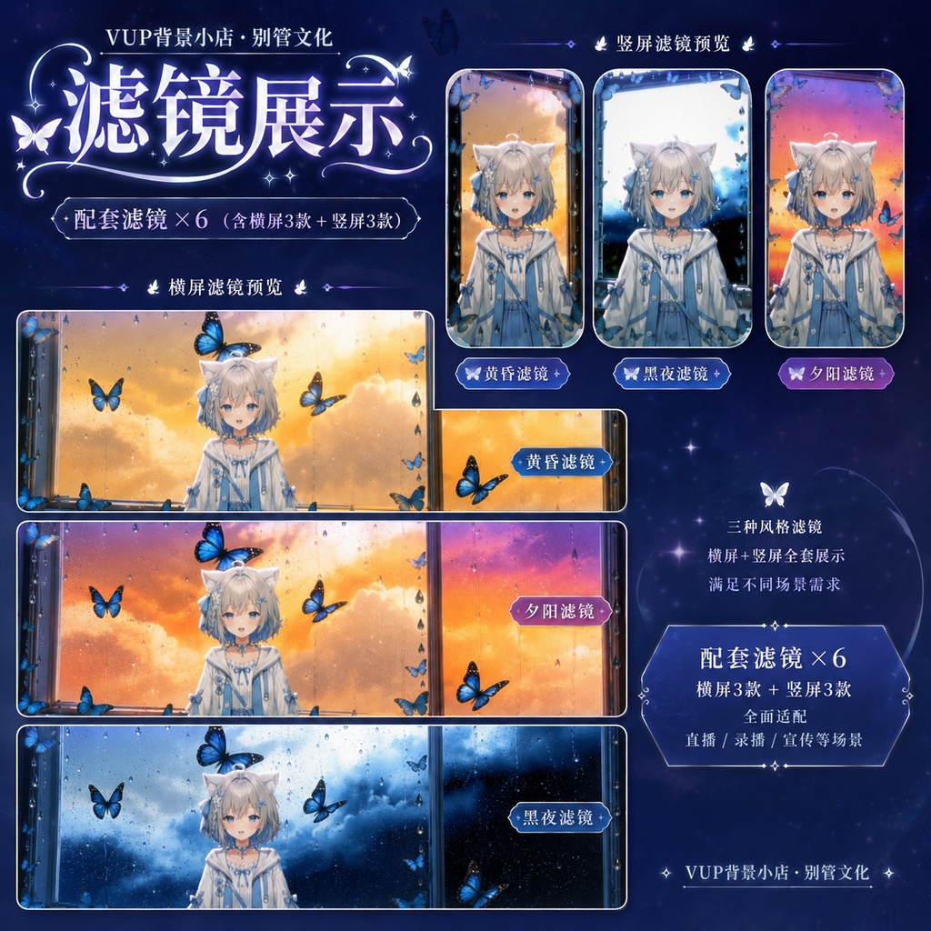 〖背景素材〗蝴蝶の窗景|VTuber配信背景素材 / 雨の窓・蝶・夕景 / 横画面・縦画面 / 動画・静止画 / 前景・UIフレーム・Shoostフィルター / Butterfly Windowscape