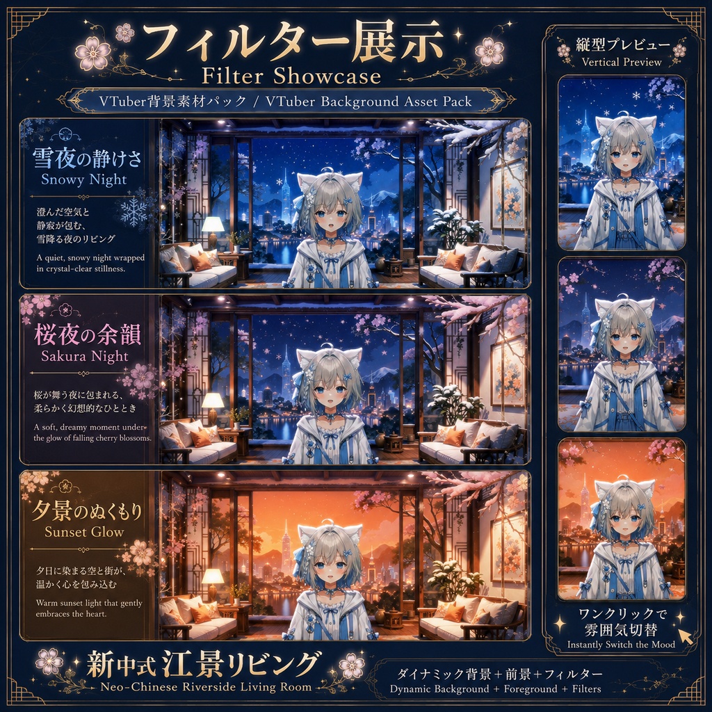 〖背景素材〗新中式江景リビング|VTuber配信背景素材 / 新中式・都市夜景・リバーサイド / 横画面・縦画面 / 動画・静止画 / 前景・UIフレーム・Shoostフィルター / Neo-Chinese Riverside Living Room