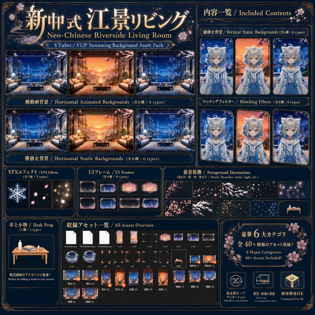 〖背景素材〗新中式江景リビング|VTuber配信背景素材 / 新中式・都市夜景・リバーサイド / 横画面・縦画面 / 動画・静止画 / 前景・UIフレーム・Shoostフィルター / Neo-Chinese Riverside Living Room