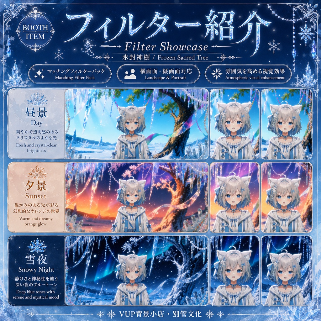 〖背景素材〗氷封神樹|VTuber配信背景素材 / 氷晶・神樹・オーロラ / 横画面・縦画面 / 動画・静止画 / 前景・UIフレーム・VFX・Shoostフィルター / Frozen Sacred Tree