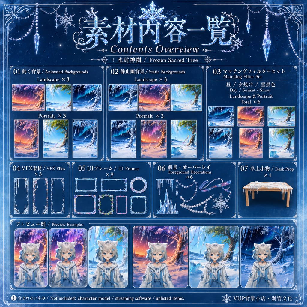〖背景素材〗氷封神樹|VTuber配信背景素材 / 氷晶・神樹・オーロラ / 横画面・縦画面 / 動画・静止画 / 前景・UIフレーム・VFX・Shoostフィルター / Frozen Sacred Tree